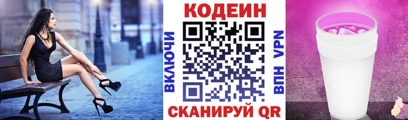 Codein напиток Lean (лин)  Эртиль 